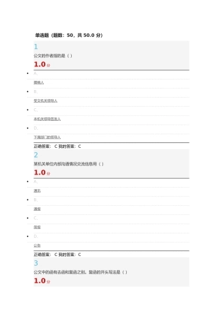 公文测试试题 公文的作者指的是