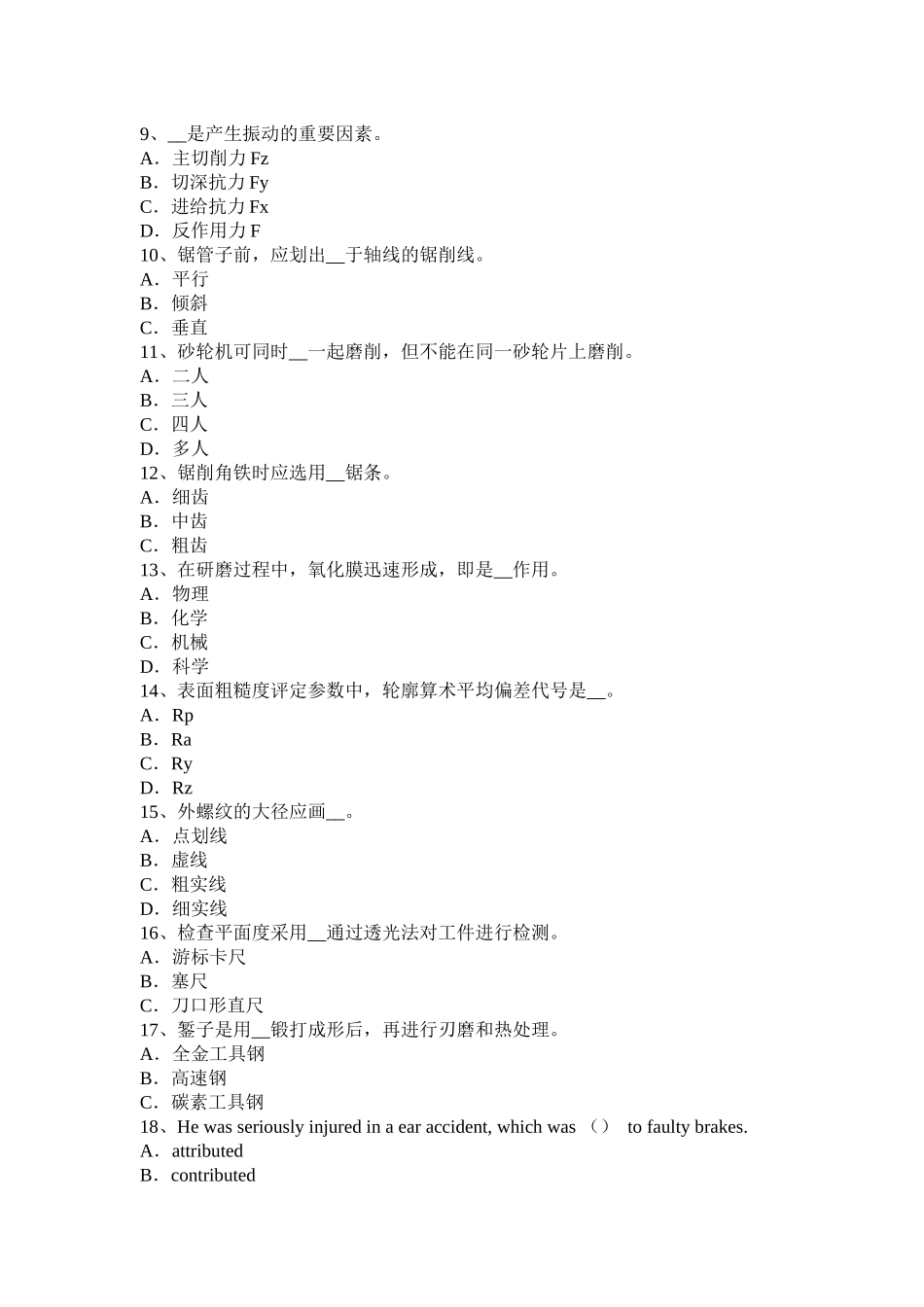 河北省上半年钳工职业技能考试题_第2页