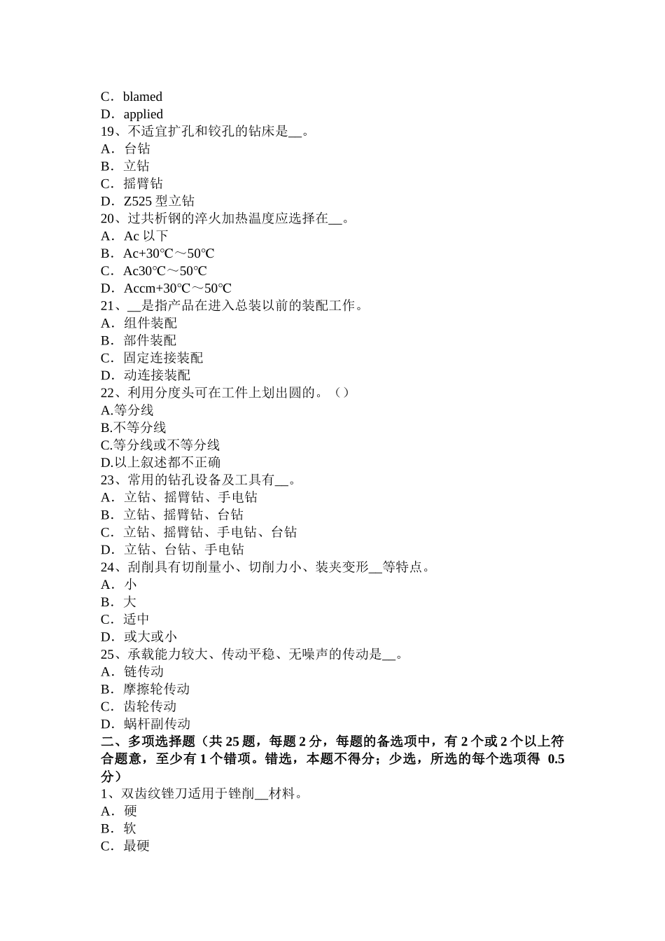 河北省上半年钳工职业技能考试题_第3页