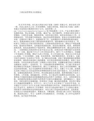 工商企业管理实习自我鉴定