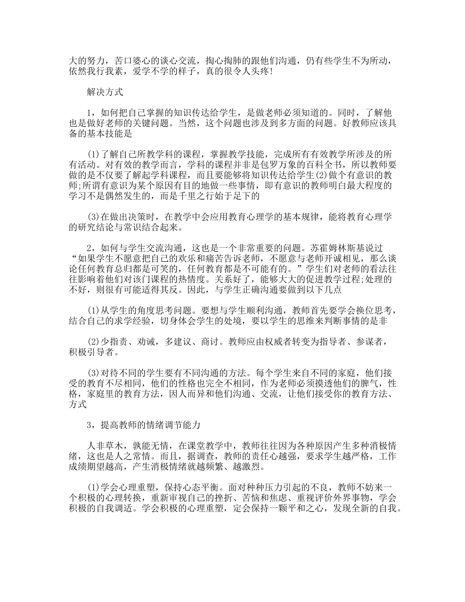暑期社会实践报告电脑学校教师_第2页