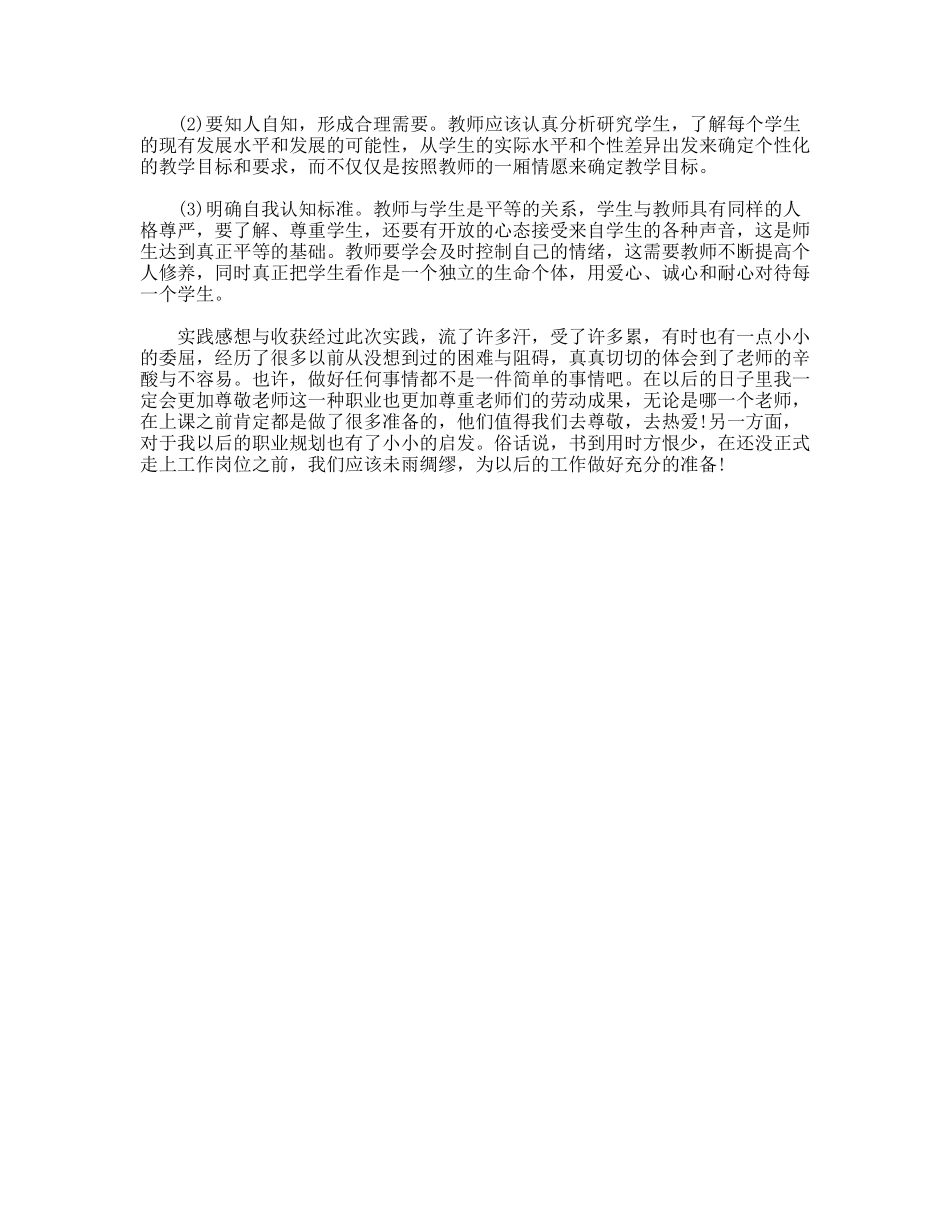 暑期社会实践报告电脑学校教师_第3页