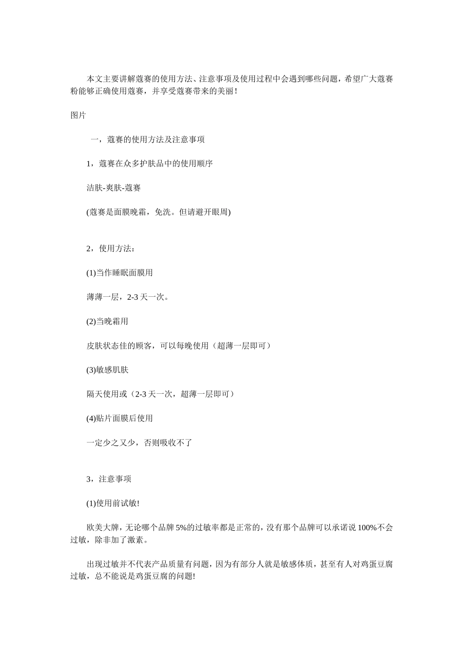 蔻赛的使用方法、注意事项_第1页