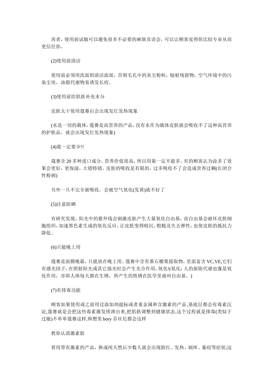蔻赛的使用方法、注意事项_第2页