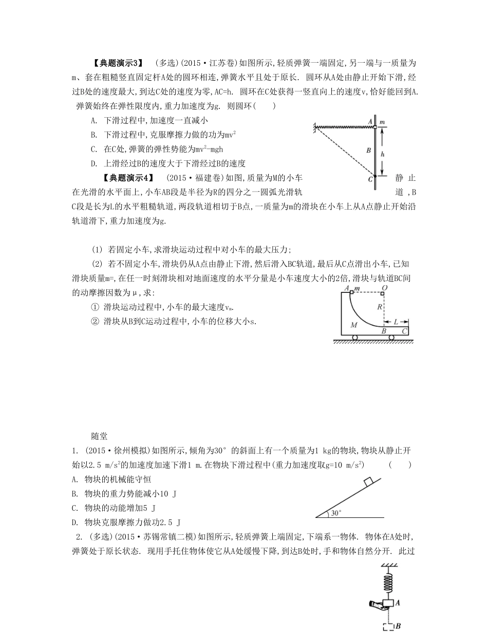 功能关系能量守恒定律  教学设计教案_第2页