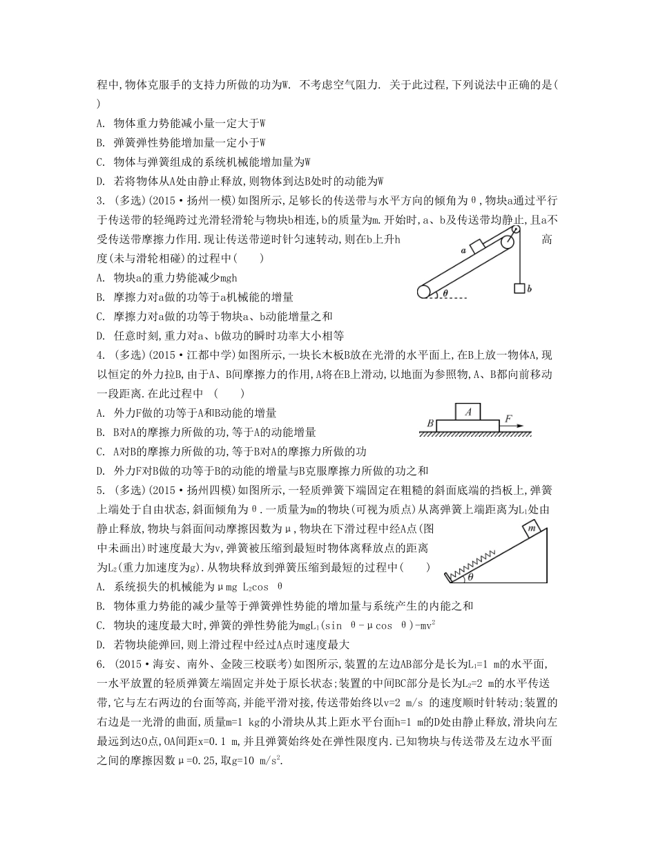 功能关系能量守恒定律  教学设计教案_第3页