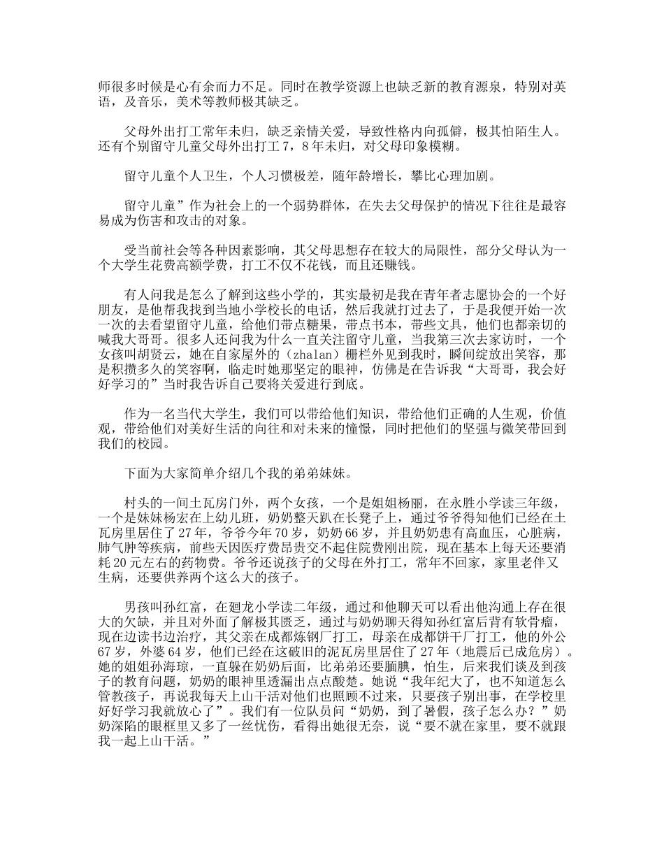 暑期社会实践报告-关爱留守儿童_第2页