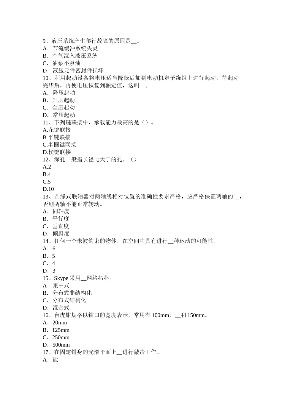 河北省上半年中级钳工理论考试试题_第2页