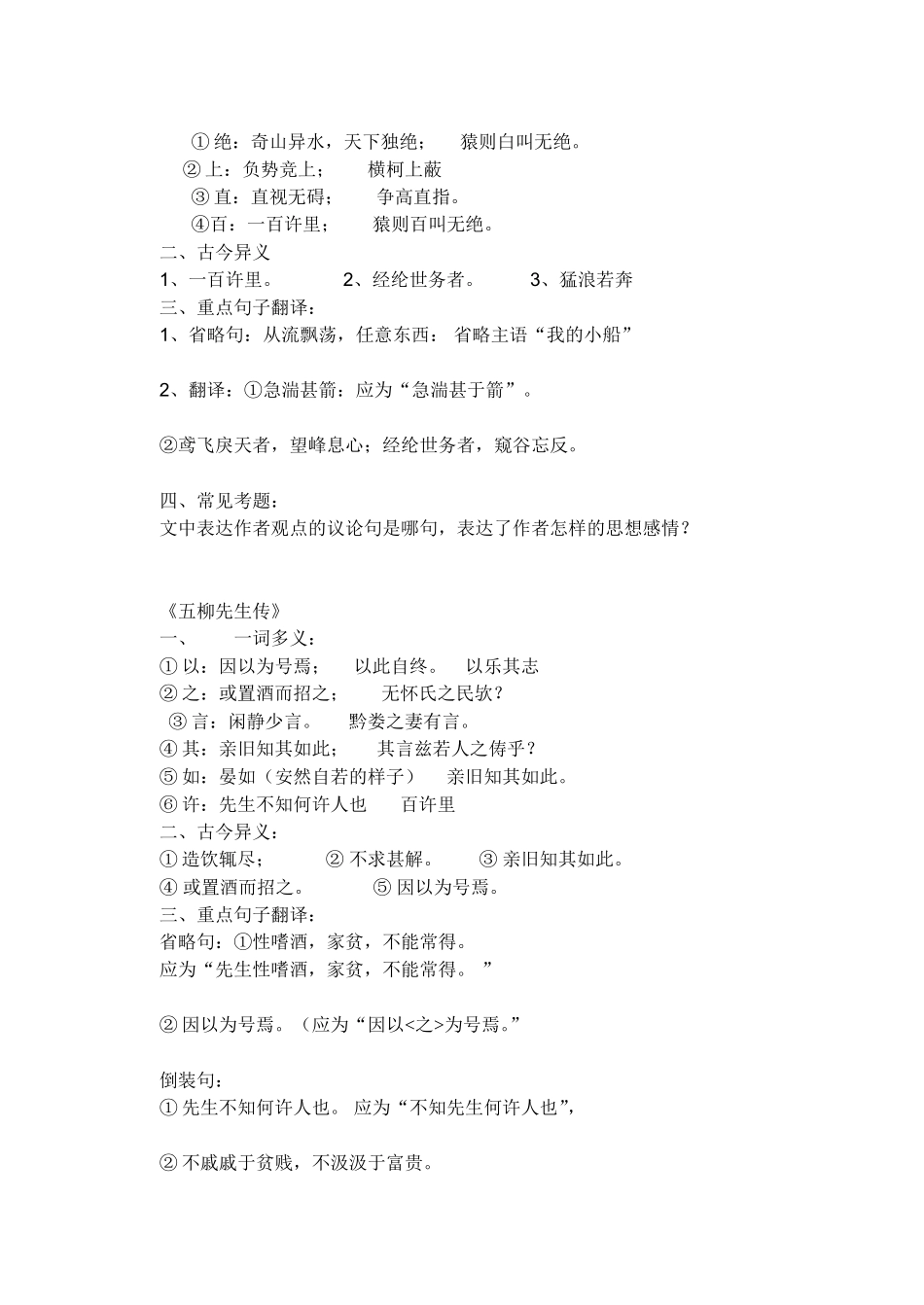 第五单元复习语文 《与朱元思书》等_第2页