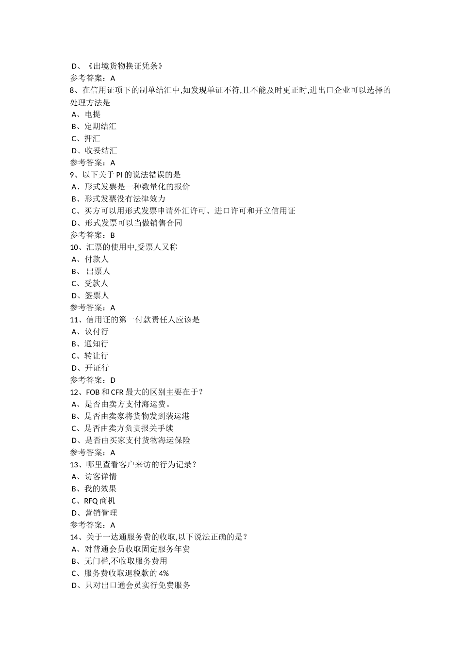 跨境电子商务初级考证考试题库_第2页