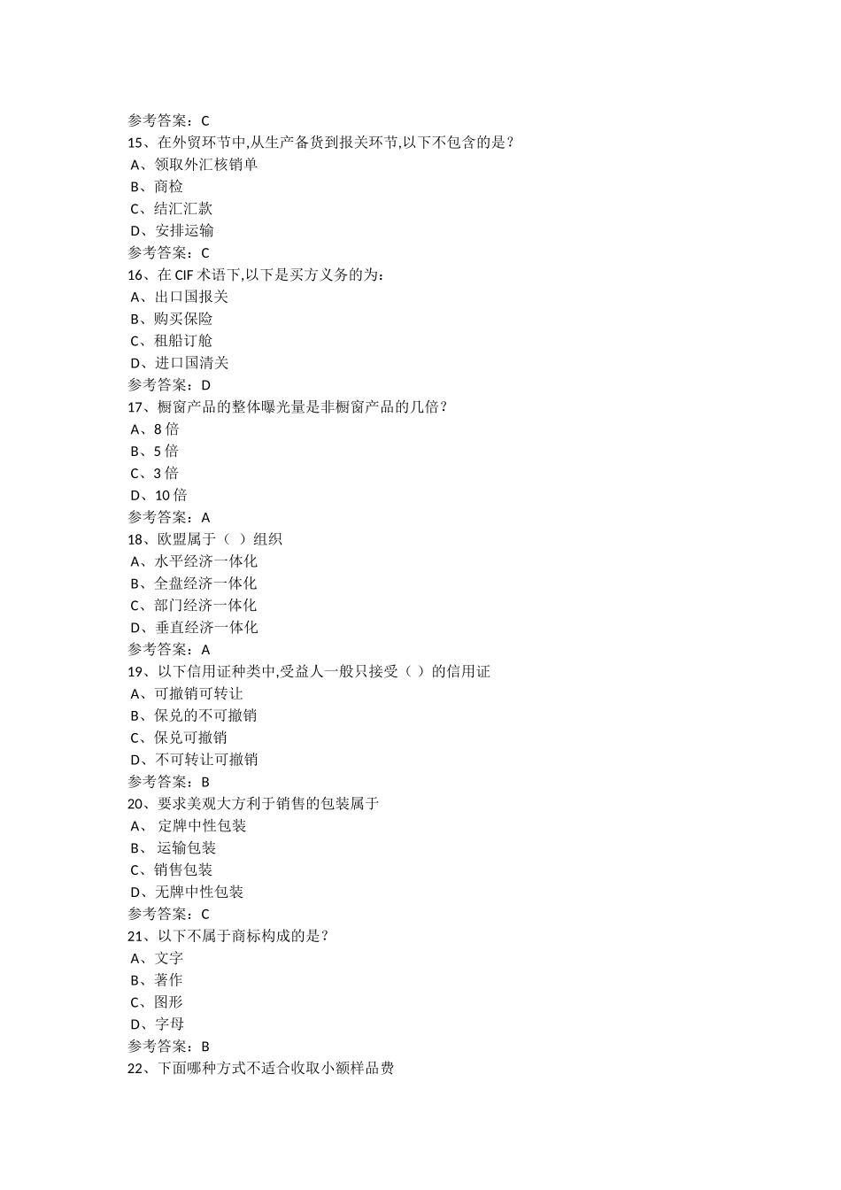 跨境电子商务初级考证考试题库_第3页
