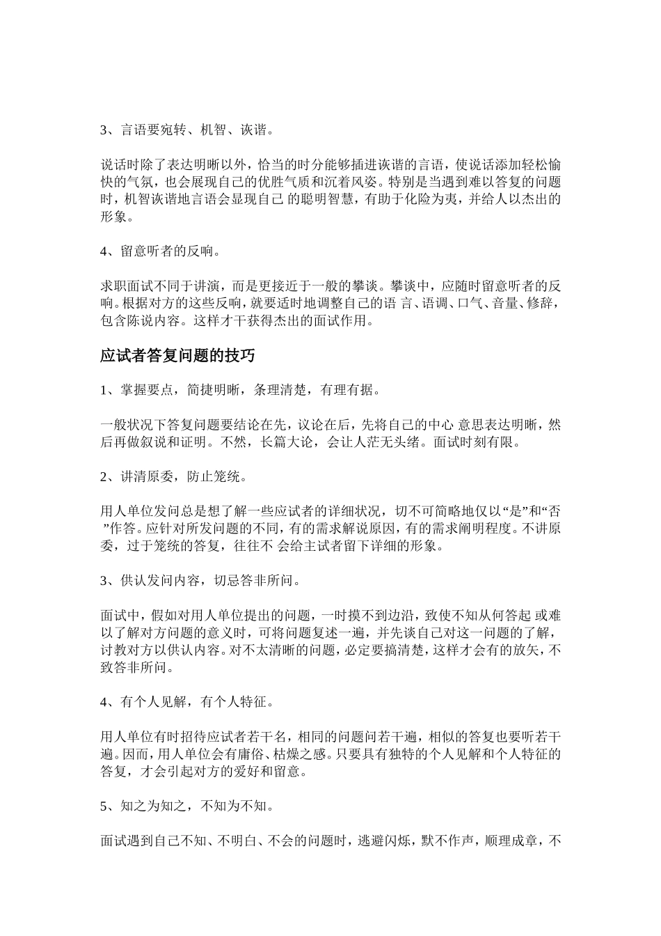 面试的时候应该注意哪些问题面试技巧注意事项_第2页