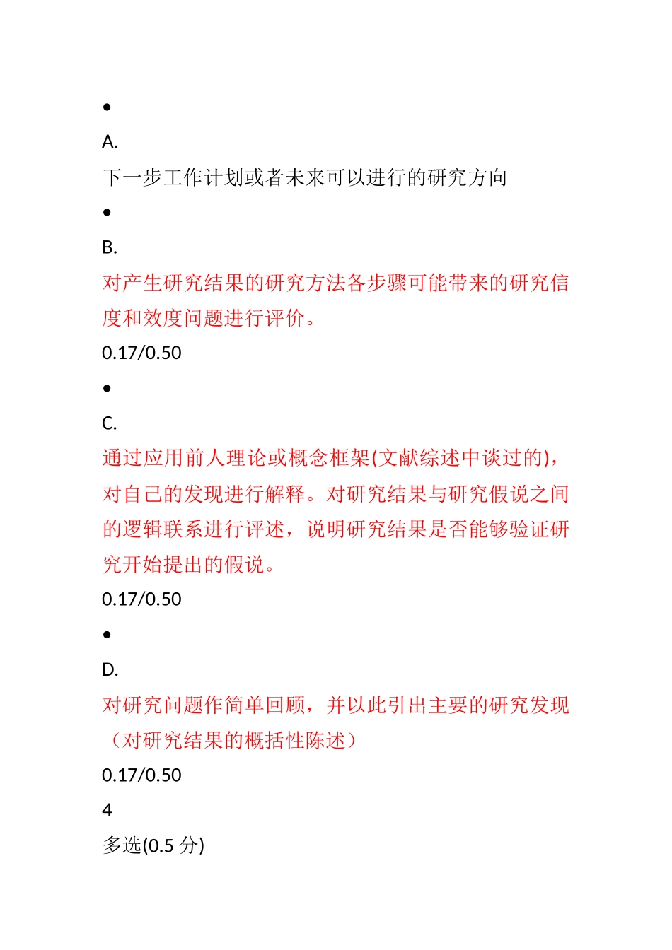 第五讲测验 论文最后的参考文献显示了_第3页