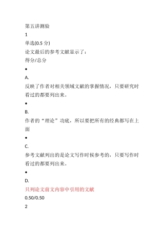 第五讲测验 论文最后的参考文献显示了