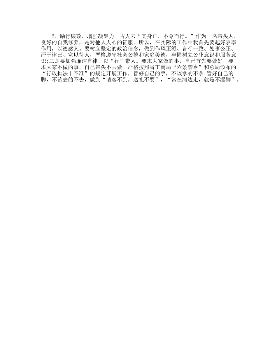 工商所经检队队长的演讲稿范文_第2页