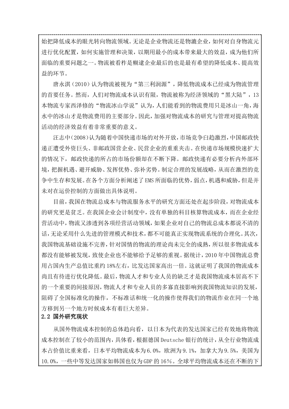 快递业递送成本研究   开题报告_第3页