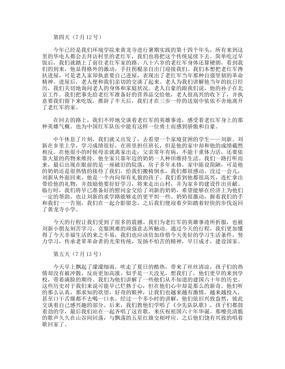 暑期社会实践报告-关注留守儿童情牵山村希望_第3页