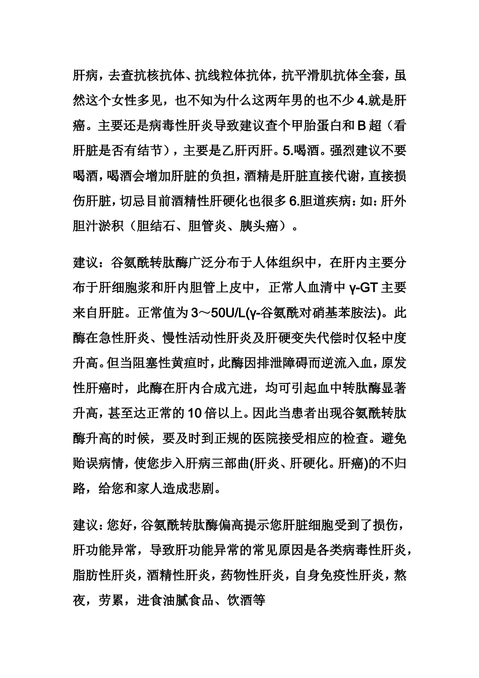 谷氨酰转肽酶偏高的原因及治疗方法？_第3页