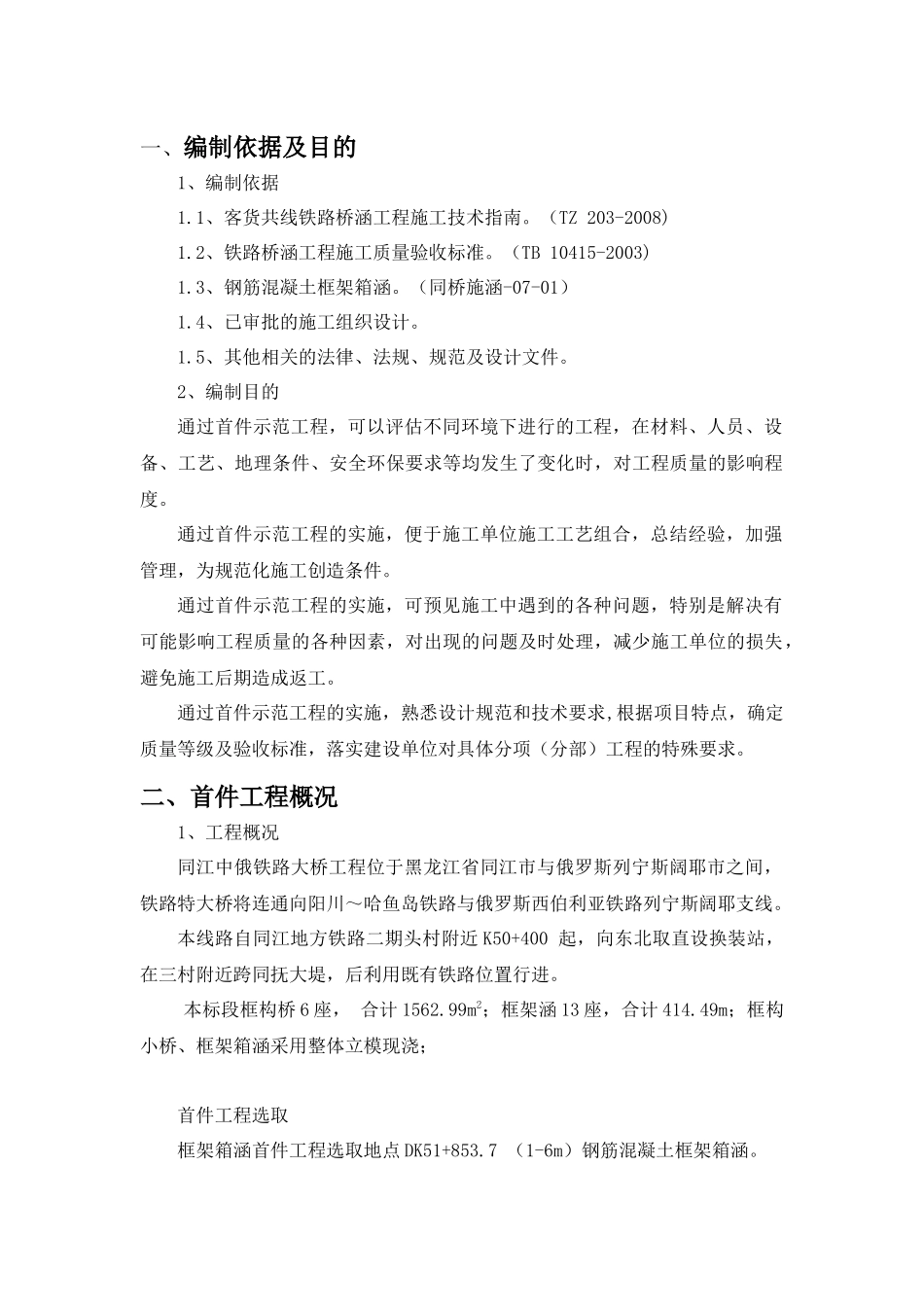 框架箱涵首件工程的施工方案_第2页