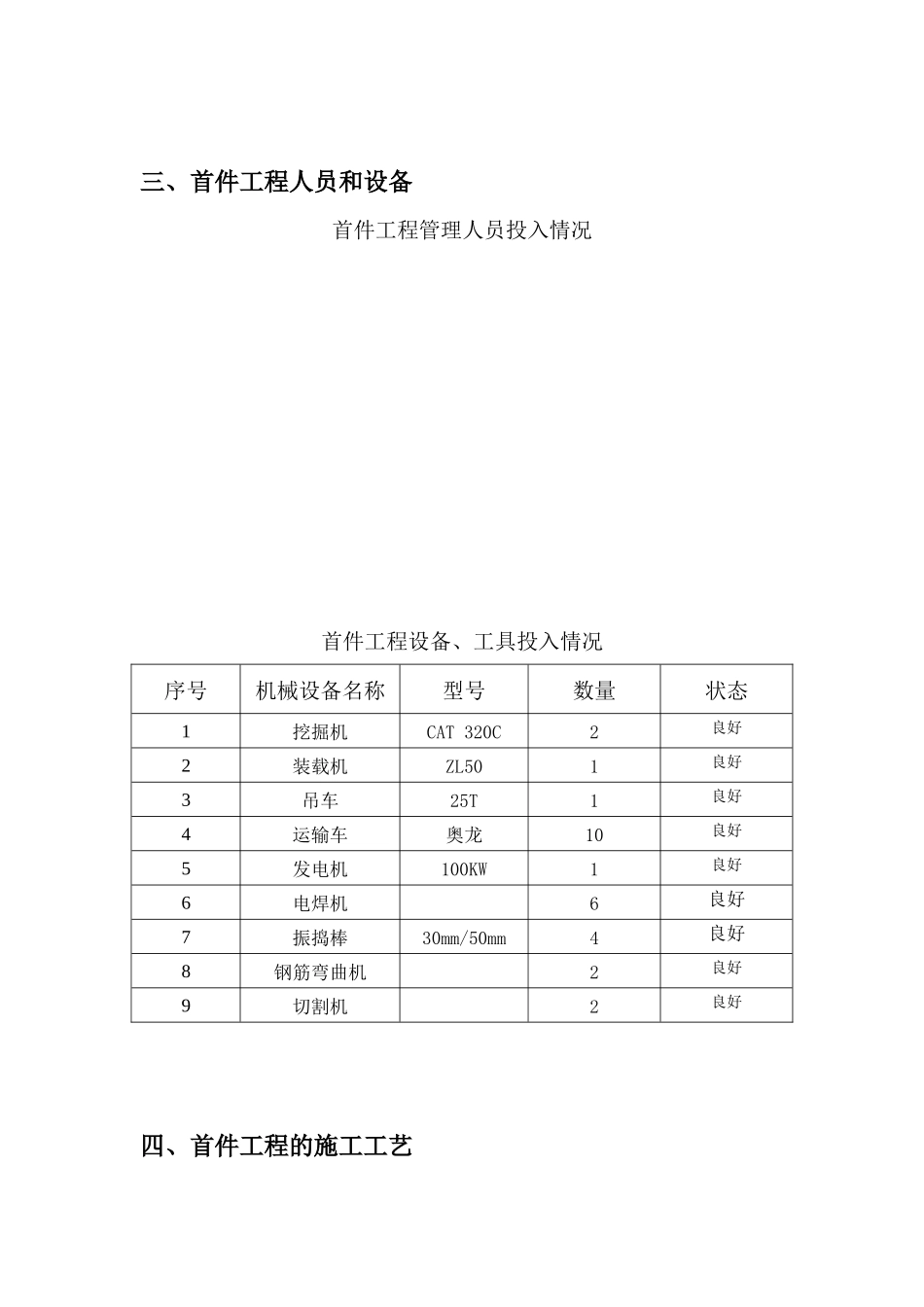 框架箱涵首件工程的施工方案_第3页