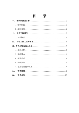 框架箱涵首件工程的施工方案