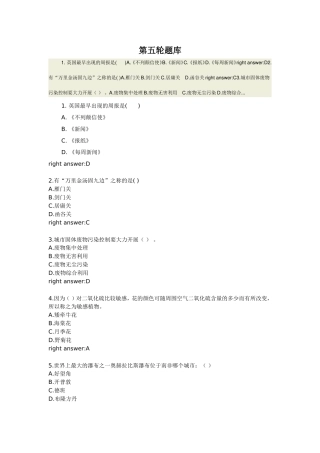 第五轮题库 英国最早出现的周报