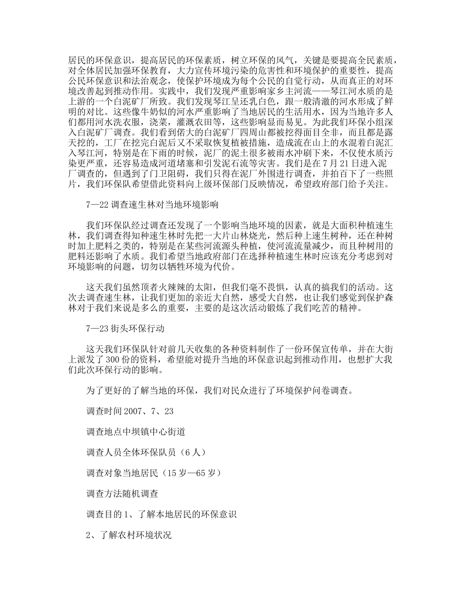 暑期社会实践报告环保_第2页