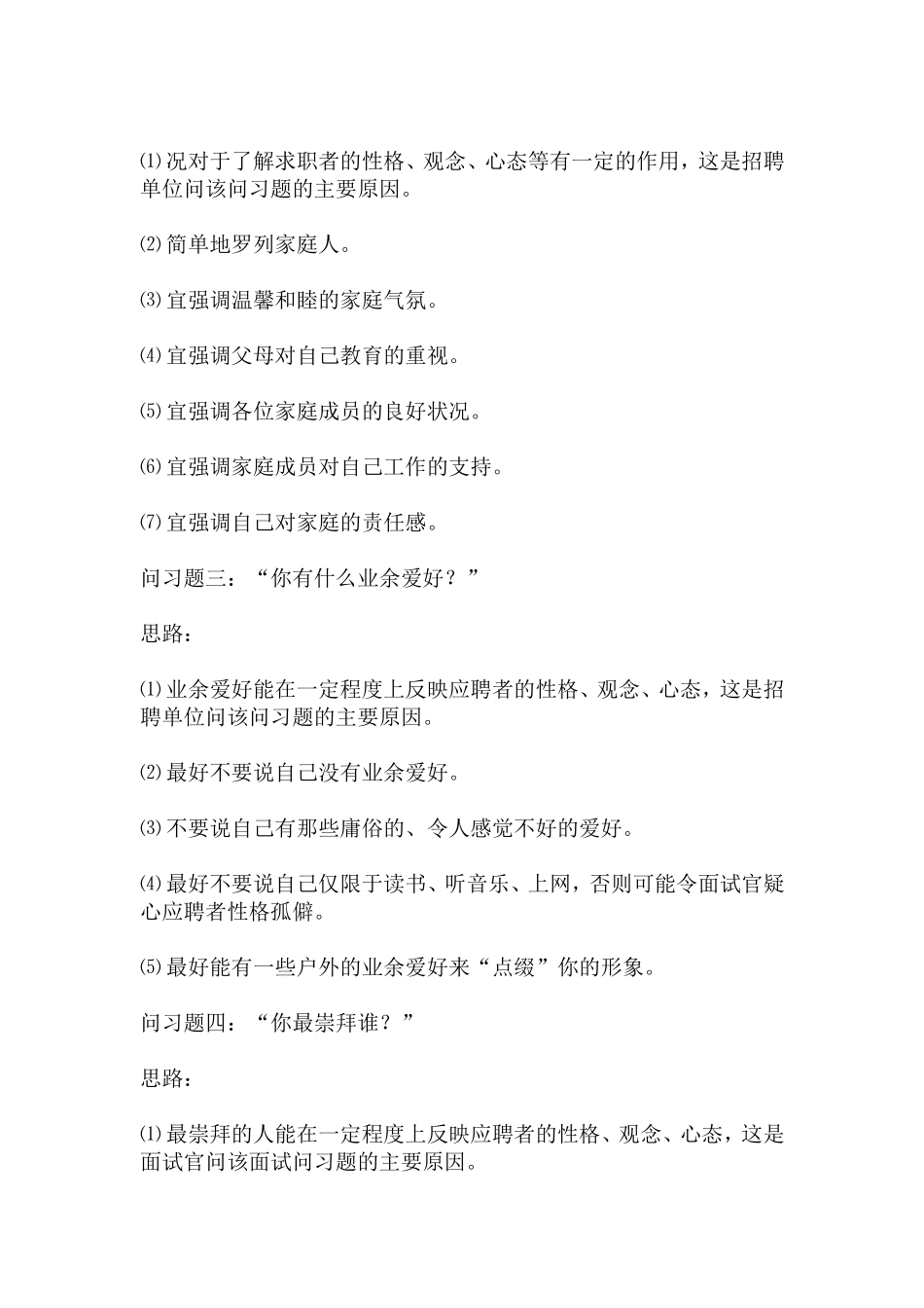 面试经典问答及思路_第2页