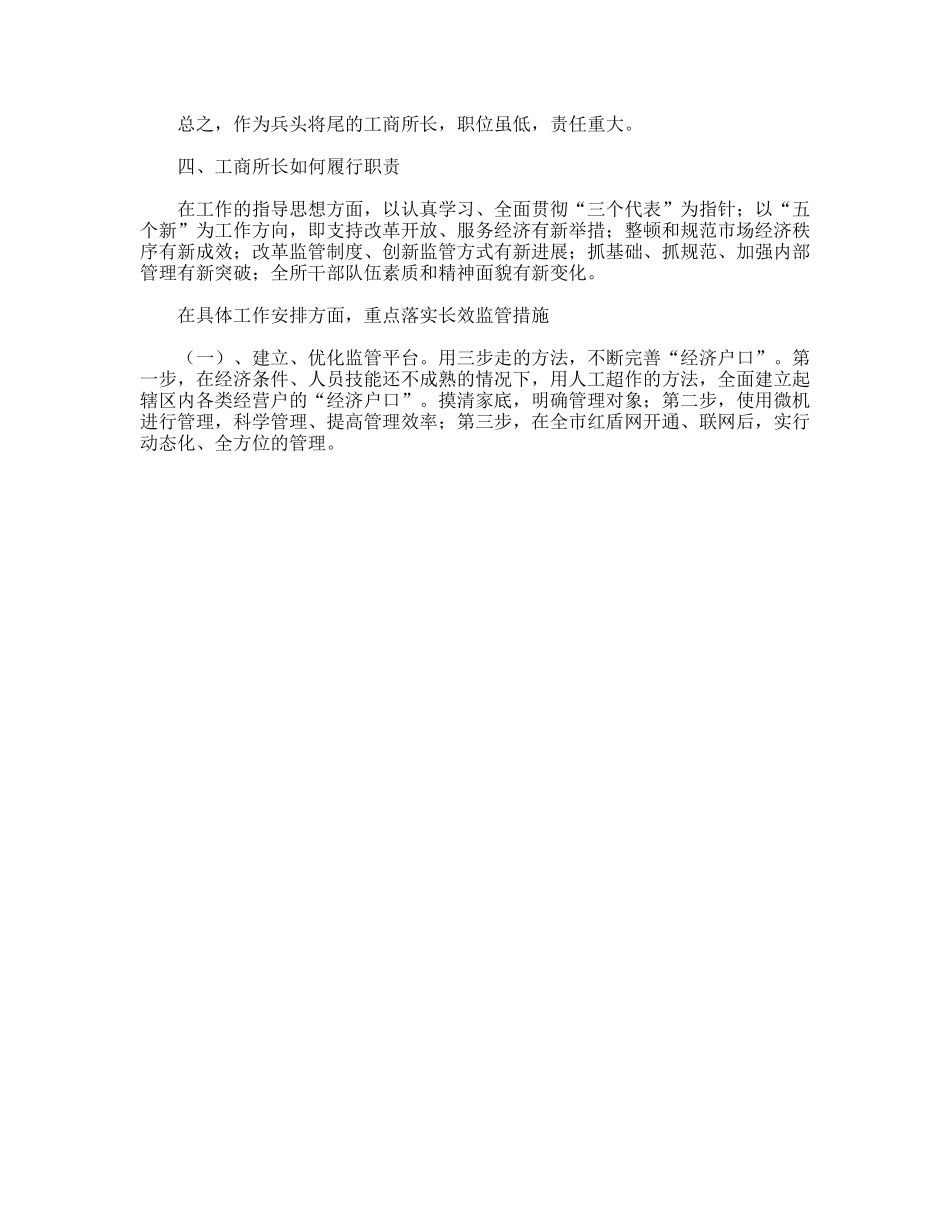 工商所长竞职演讲稿_第2页