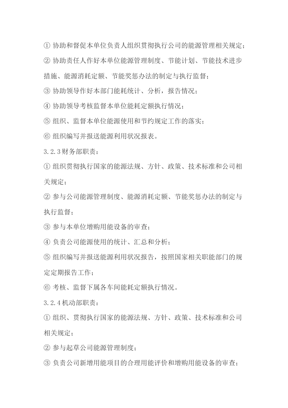 企业能源管理工作制度_第3页