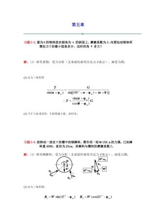 第五章  课后练习题 重为G的物体放在倾角为α