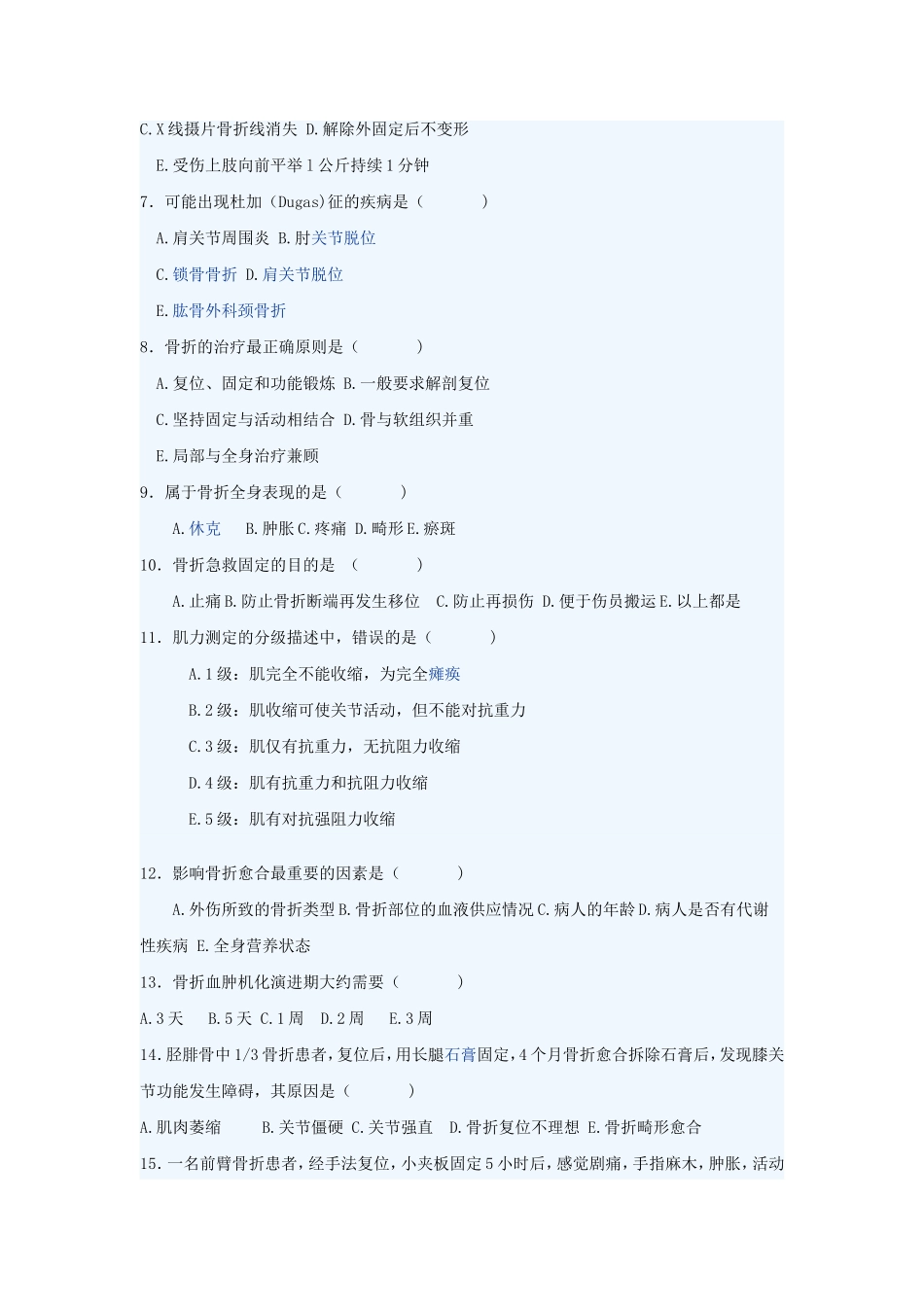 骨科三基三严考试题（第一季度)_第2页