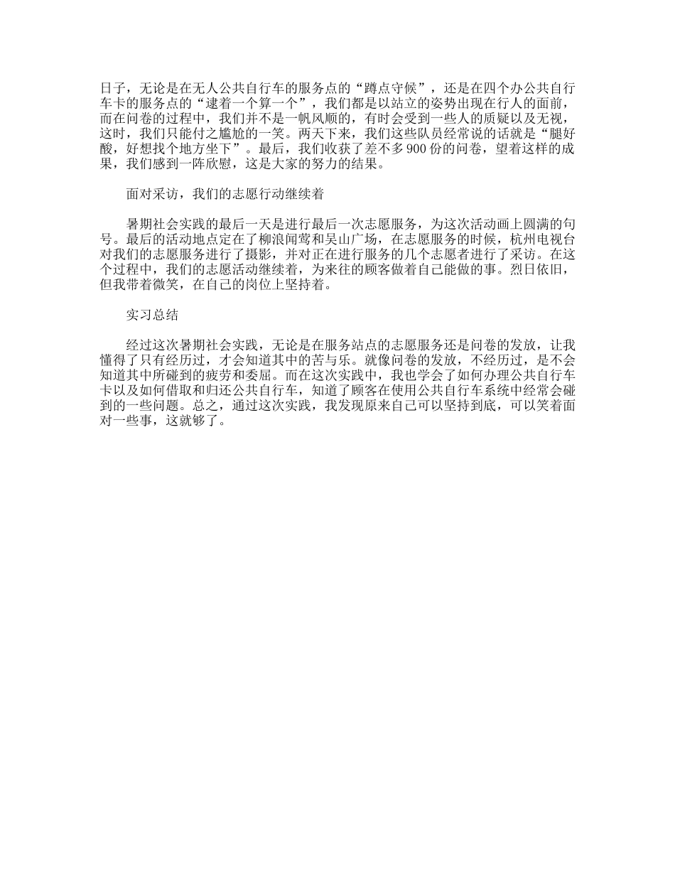 暑期社会实践报告——绿色出行，我们在行动_第2页