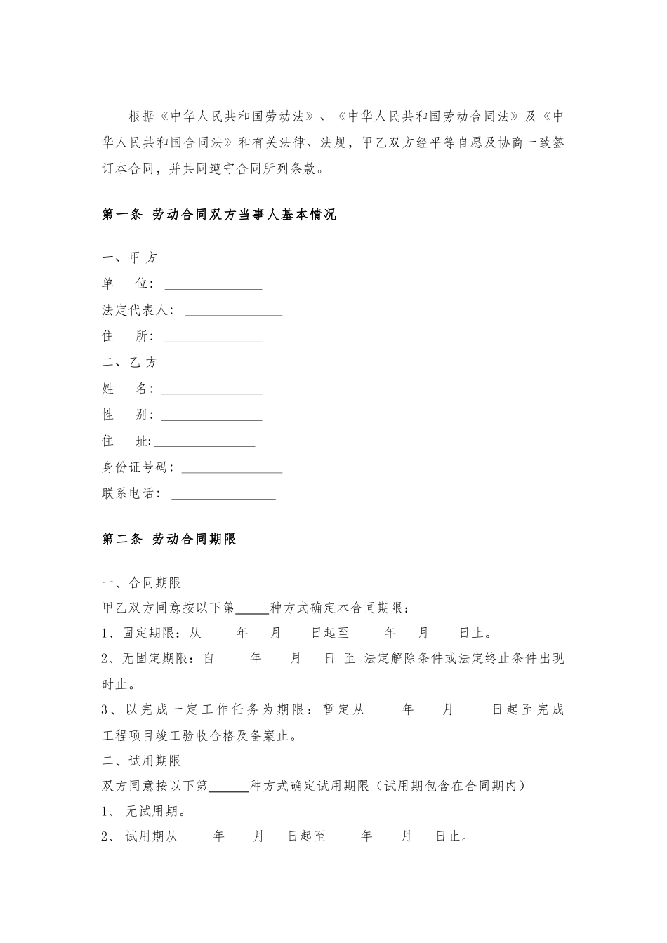 劳动合同聘用书模板范文_第2页