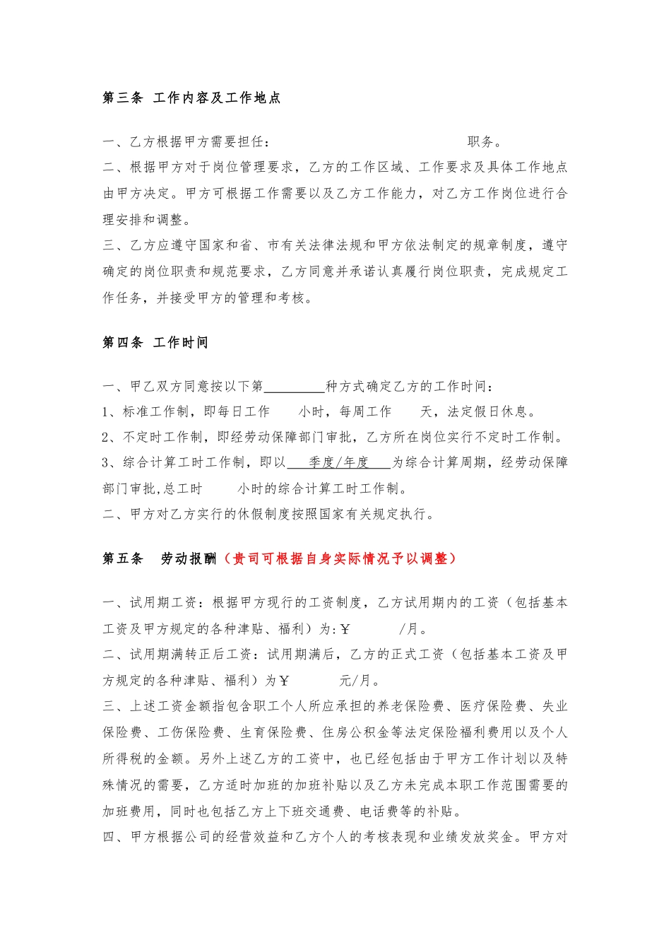 劳动合同聘用书模板范文_第3页