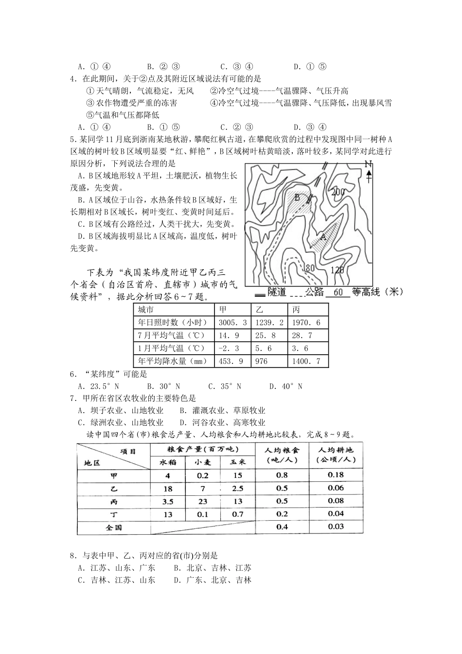 河北正定中学第二次模拟考试文综试题_第2页
