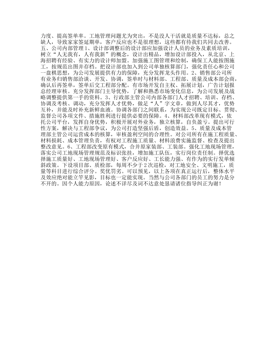 企业年度工作总结暨未来发展和内部管理企划书_第2页