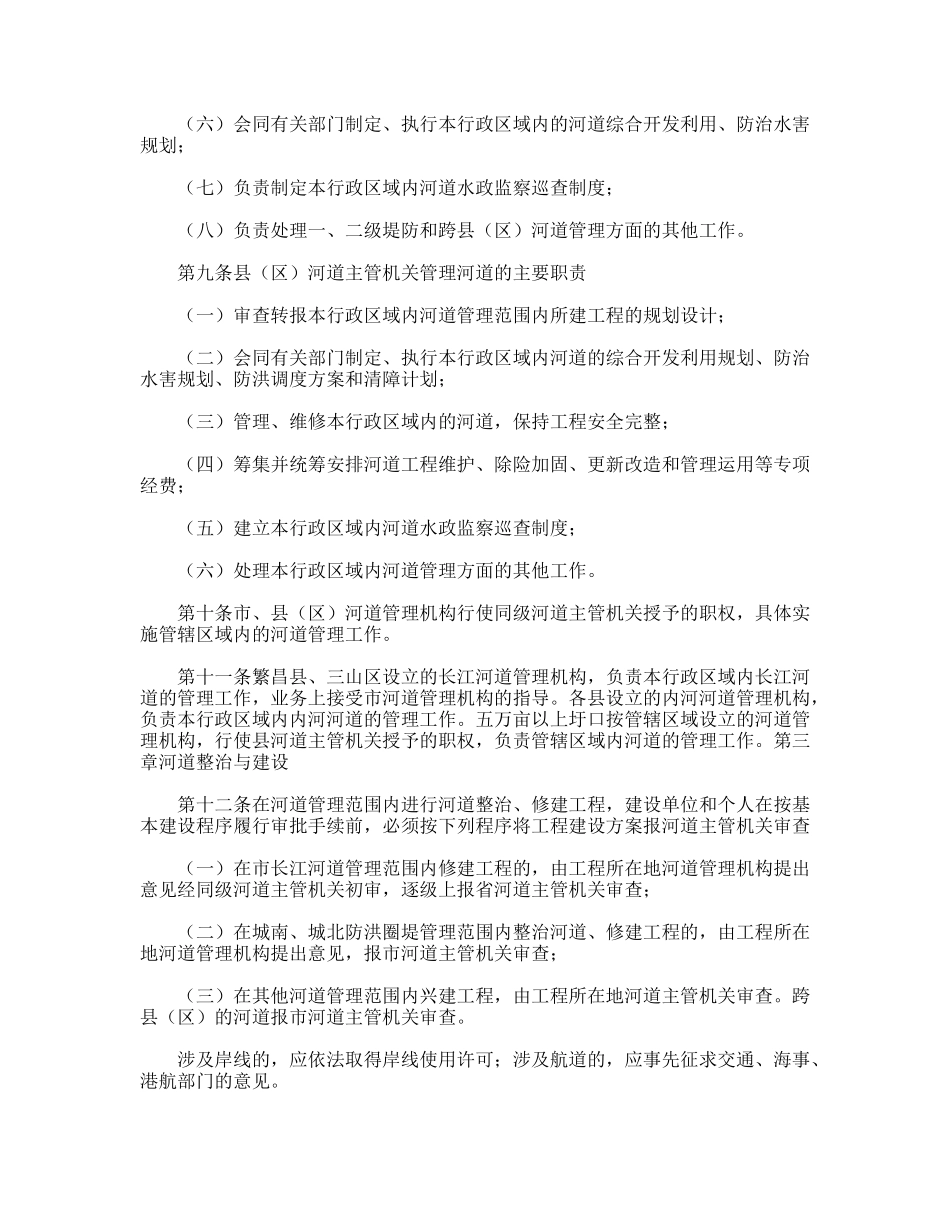 河道管理工作方案_第2页