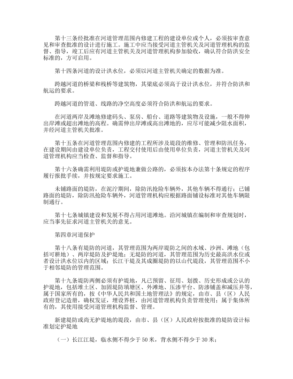 河道管理工作方案_第3页