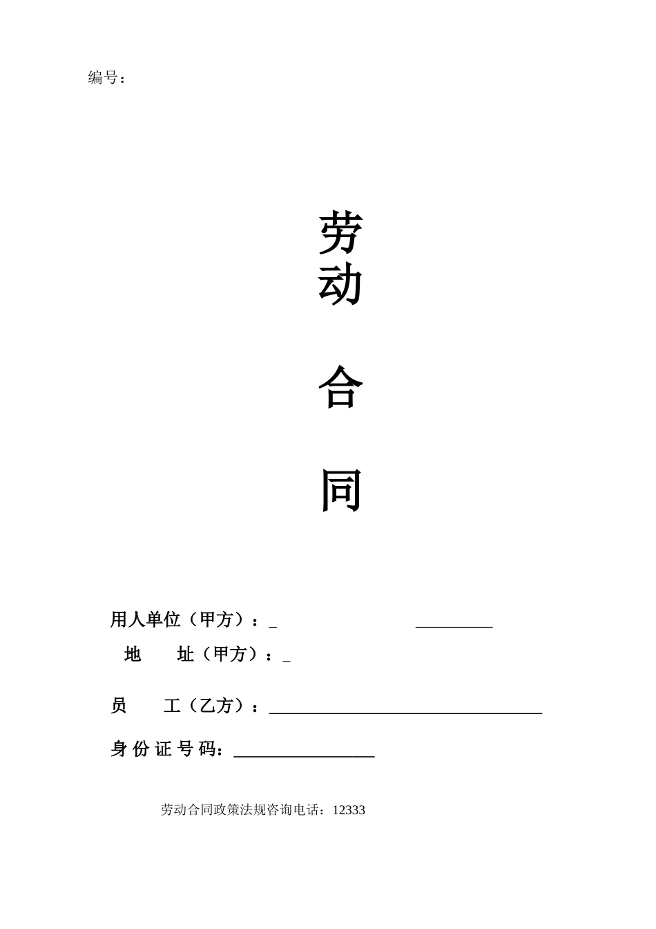 劳动合同书(参考文本)_第1页