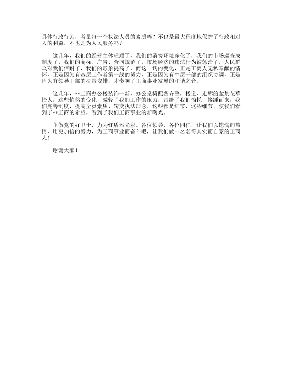 工商系统庆祝建党89周年演讲稿——为红盾添光采_第2页