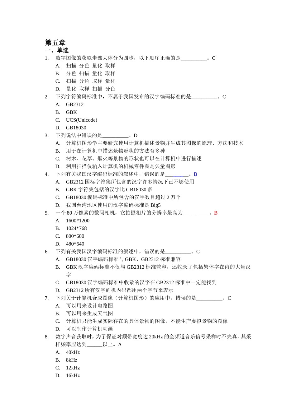 第五章 数字图像的获取步骤大体分为四步 教学课堂练习_第1页