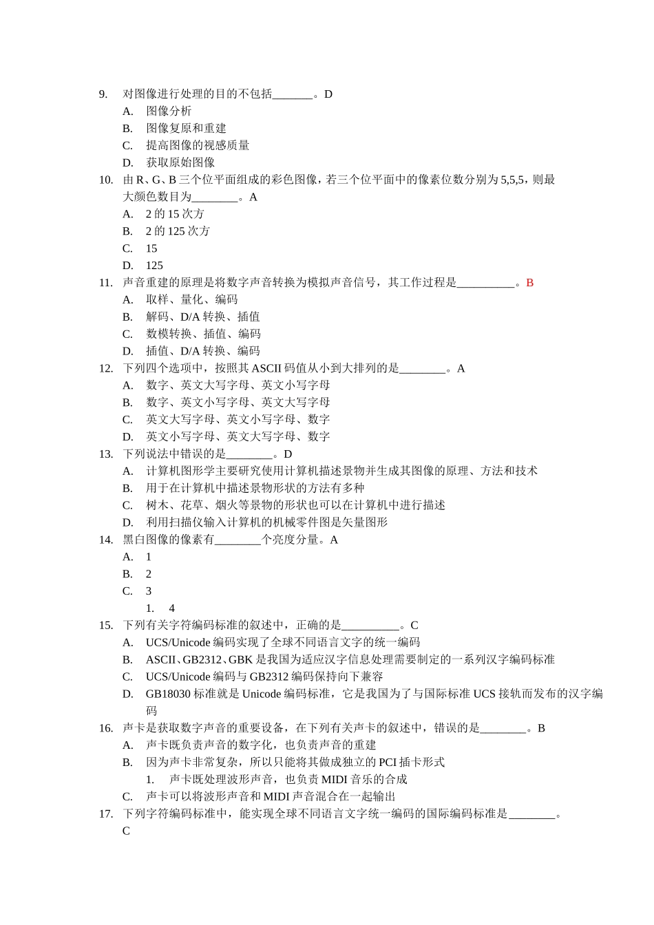 第五章 数字图像的获取步骤大体分为四步 教学课堂练习_第2页