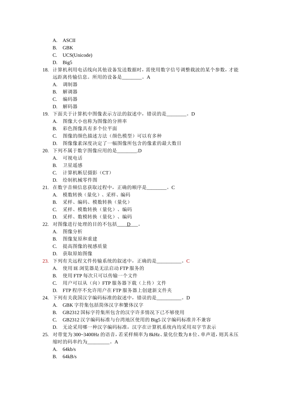 第五章 数字图像的获取步骤大体分为四步 教学课堂练习_第3页