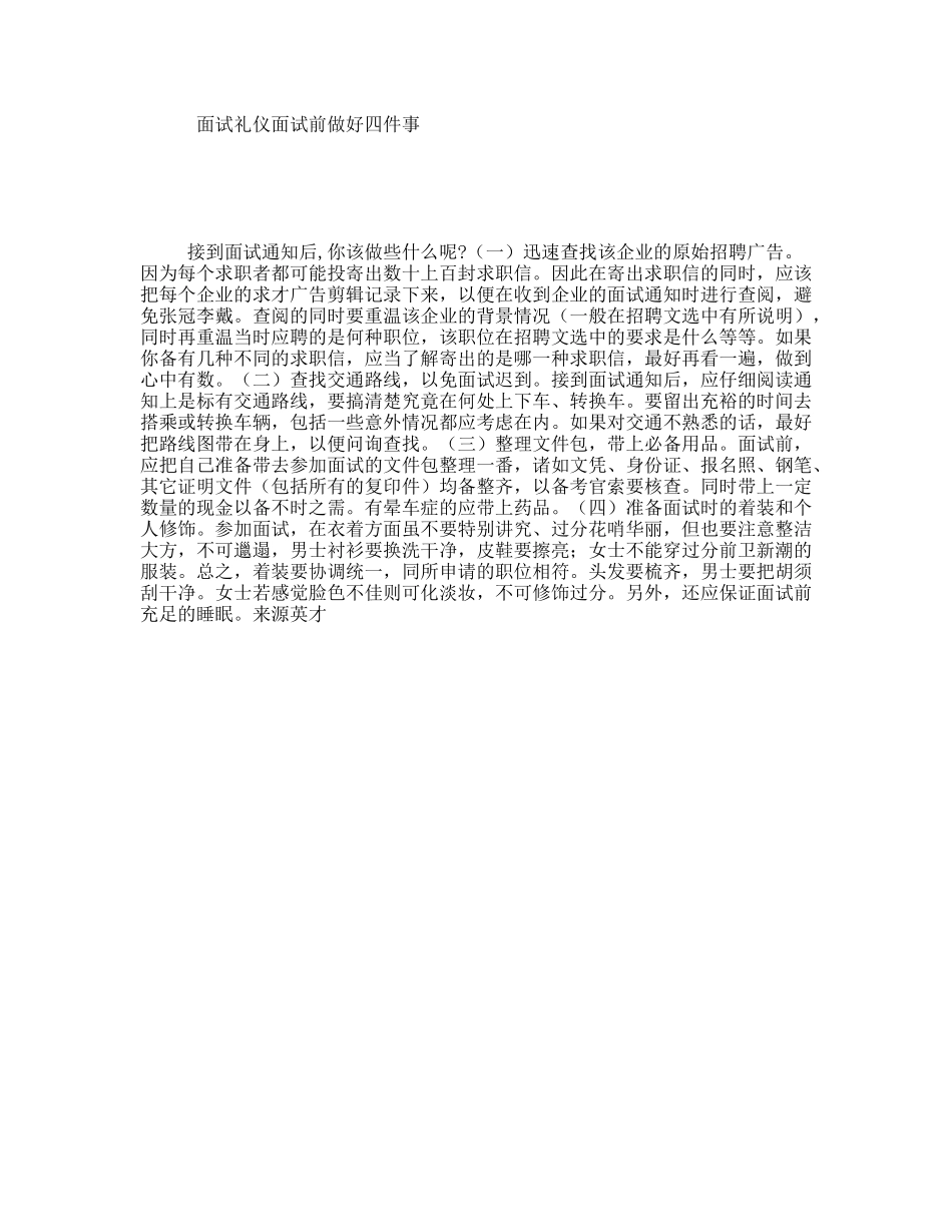 面试礼仪面试前做好四件事_第1页