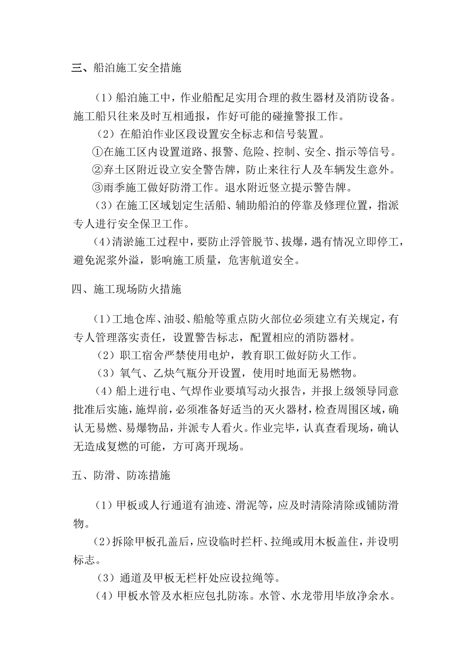 河道清淤安全措施_第2页