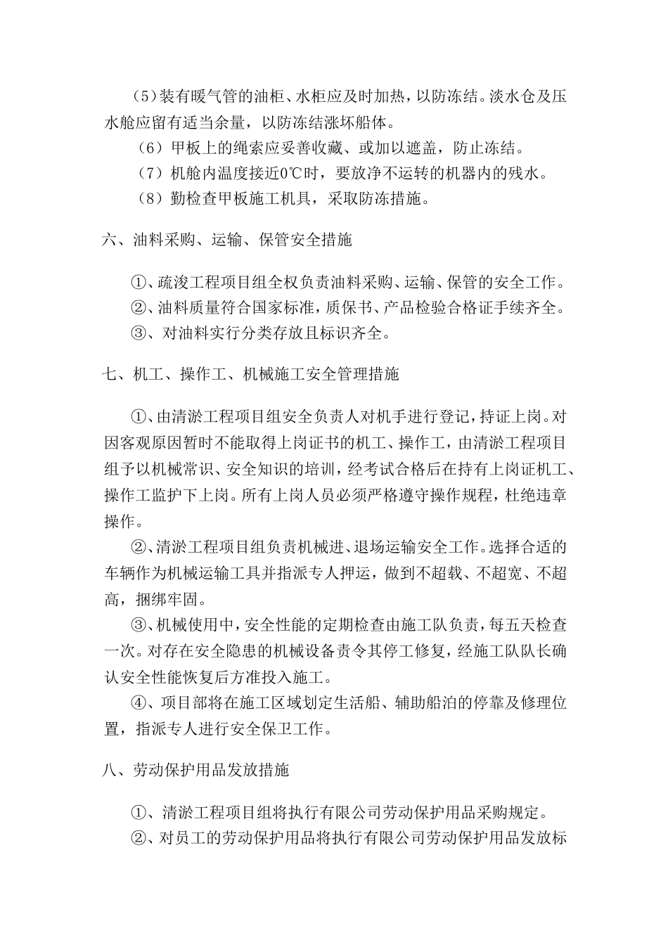 河道清淤安全措施_第3页