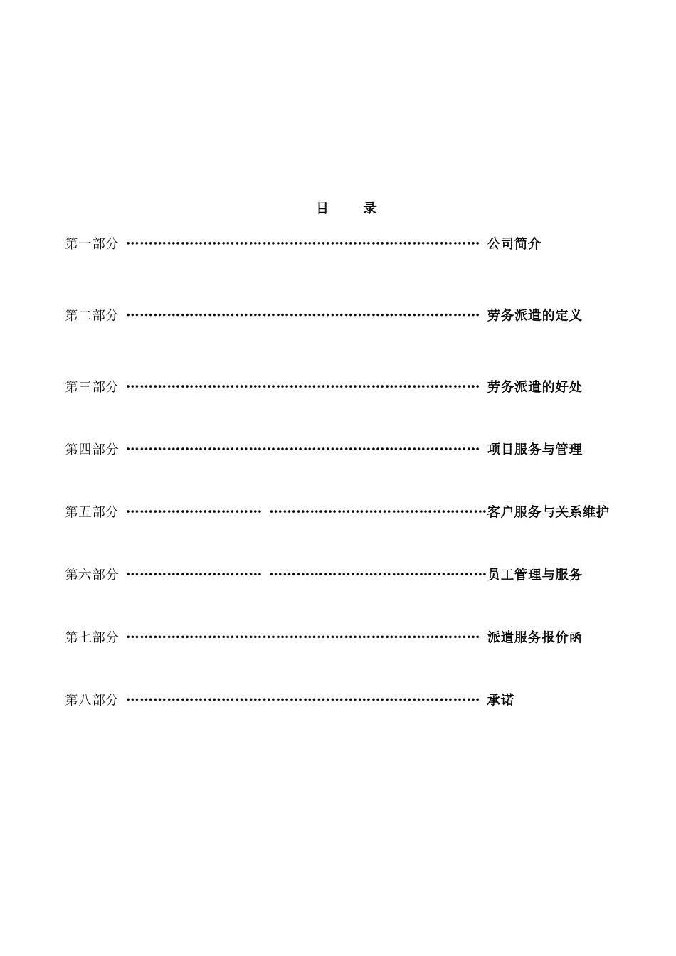 劳务派遣方案书范文_第2页