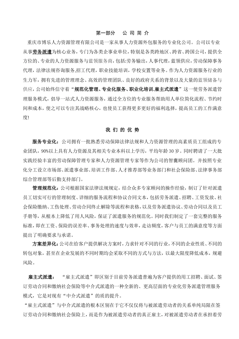 劳务派遣方案书范文_第3页