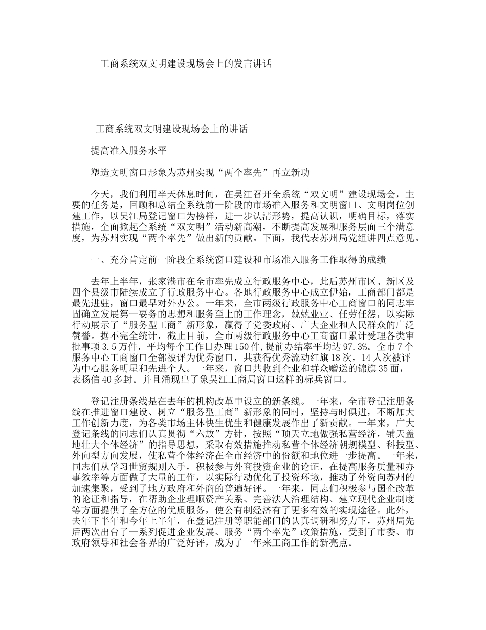 工商系统双文明建设现场会上的发言讲话_第1页